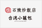 広東炒飯店・石焼ごはん倶楽部 広東炒飯店・石焼ごはん倶楽部